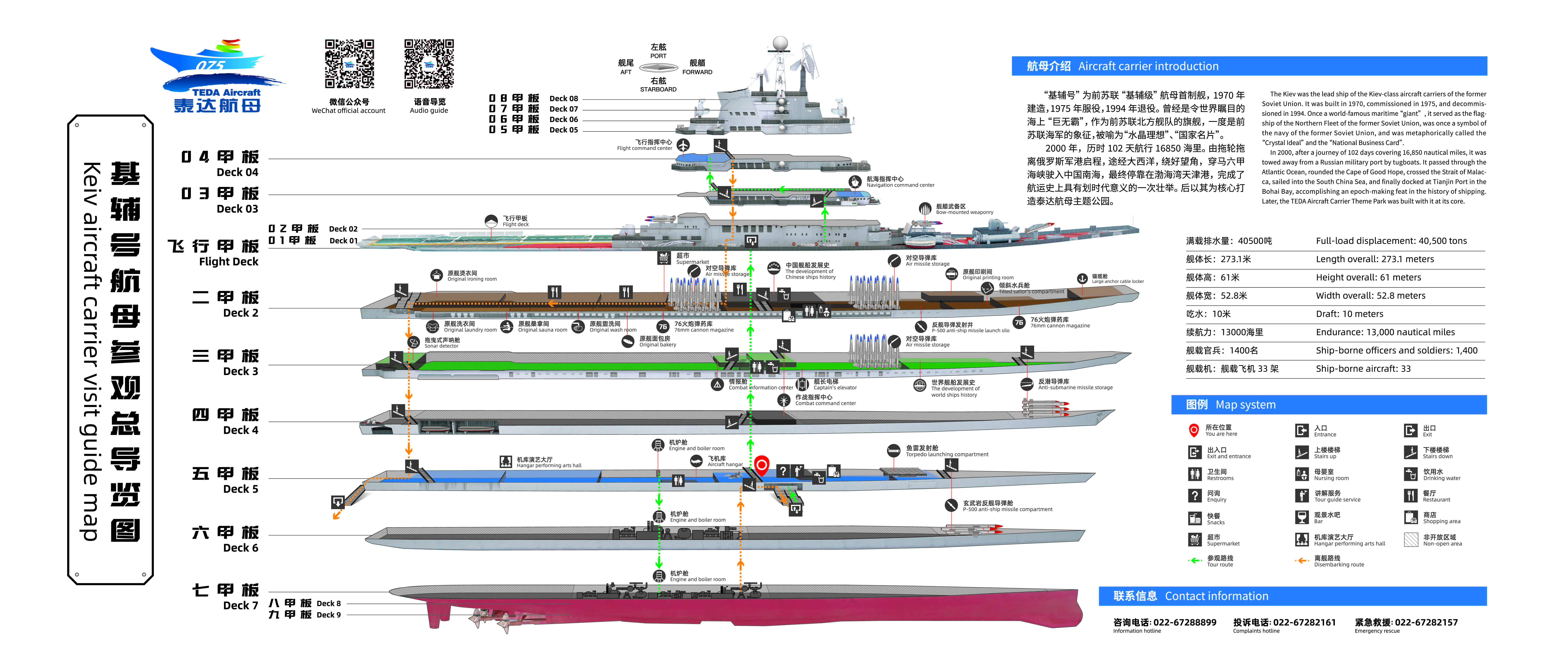 1021_全舰导览图_outline_画板 1.jpg