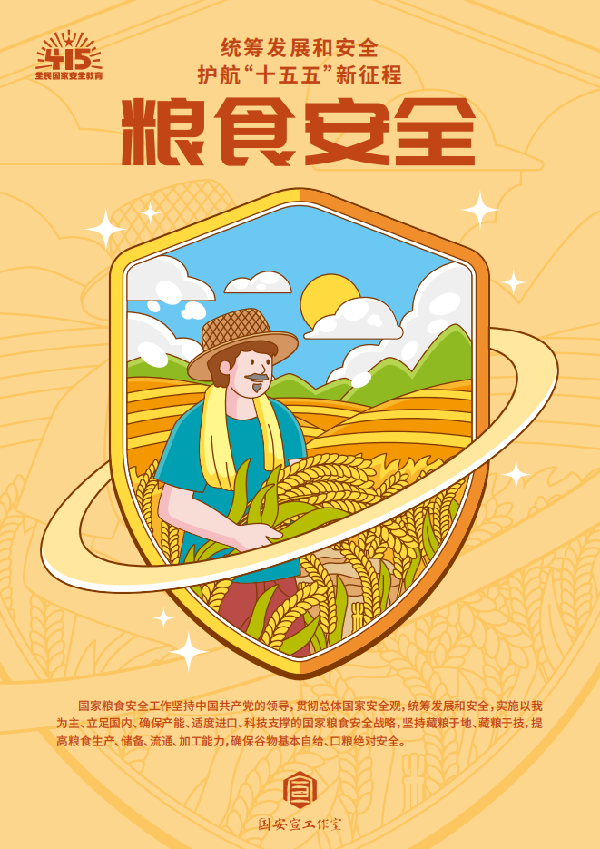 国家安全主题宣传海报（27张）_16.png