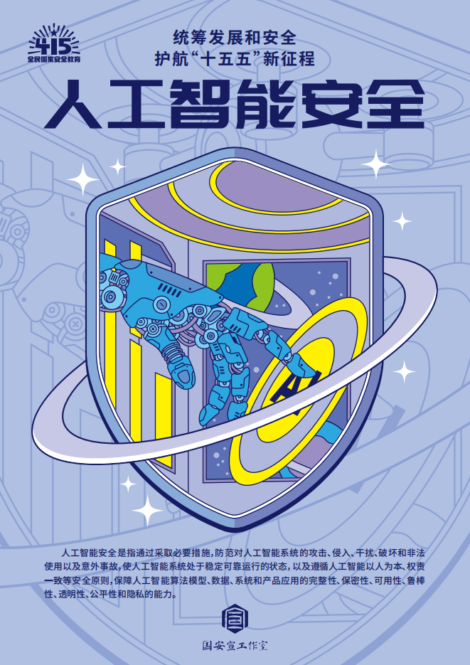 国家安全主题宣传海报（27张）_25.png