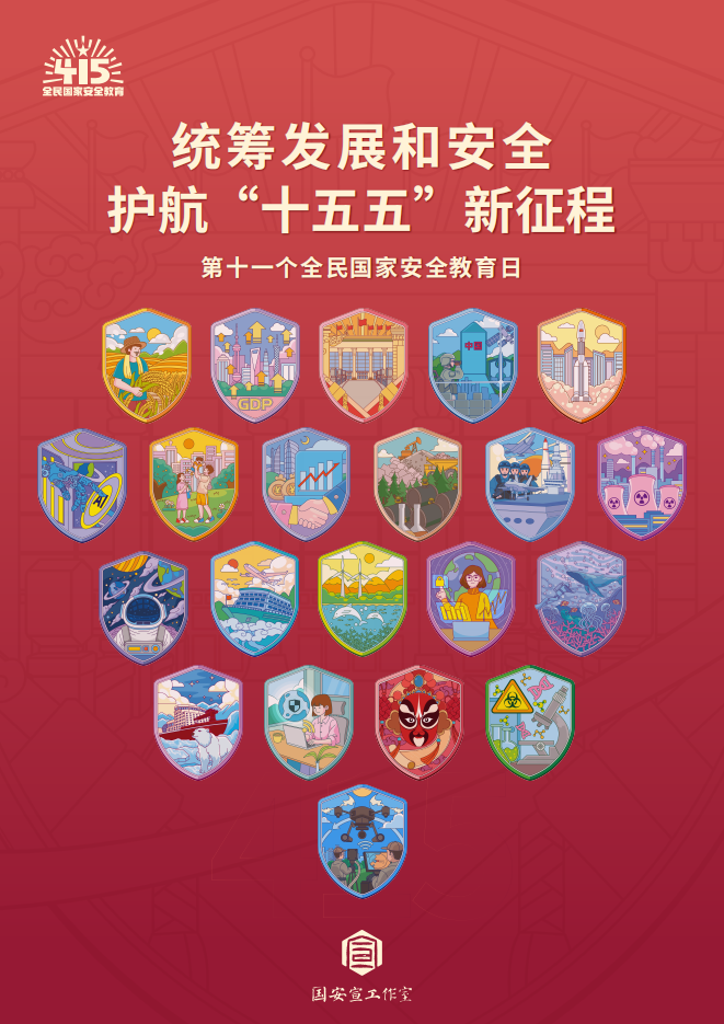 国家安全主题宣传海报（27张）_01.png