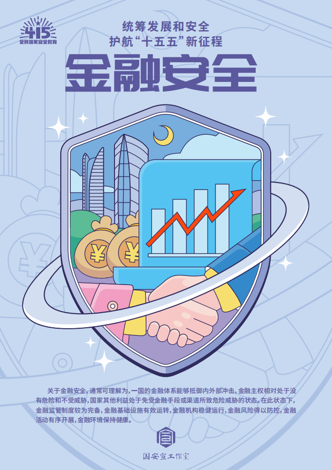 国家安全主题宣传海报（27张）_11.png