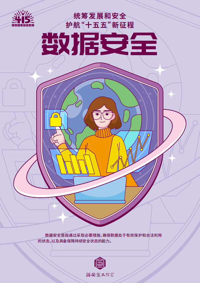 国家安全主题宣传海报（27张）_26.png