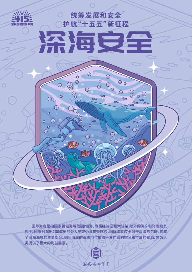 国家安全主题宣传海报（27张）_22.png