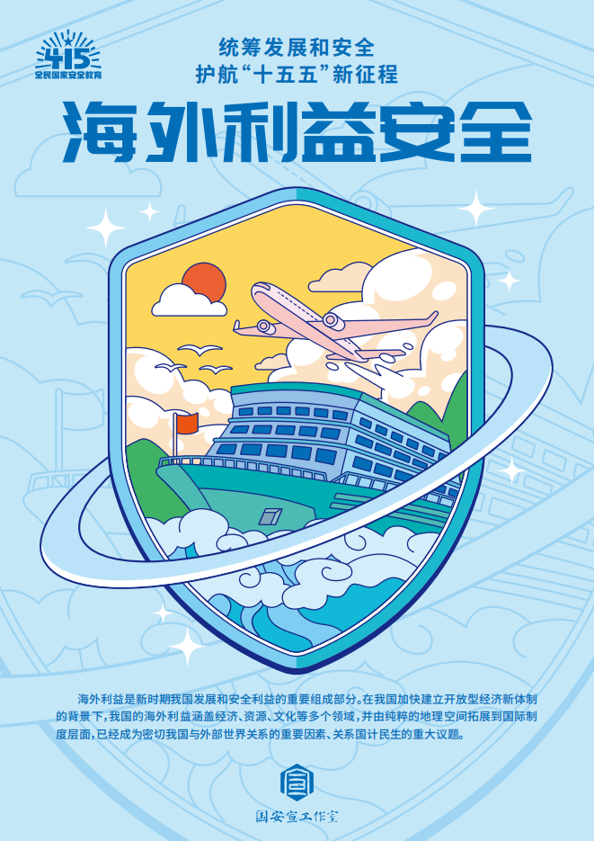 国家安全主题宣传海报（27张）_20.png