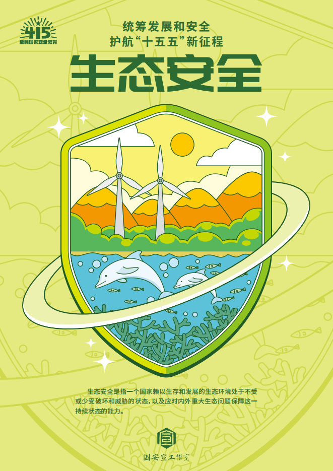 国家安全主题宣传海报（27张）_17.png