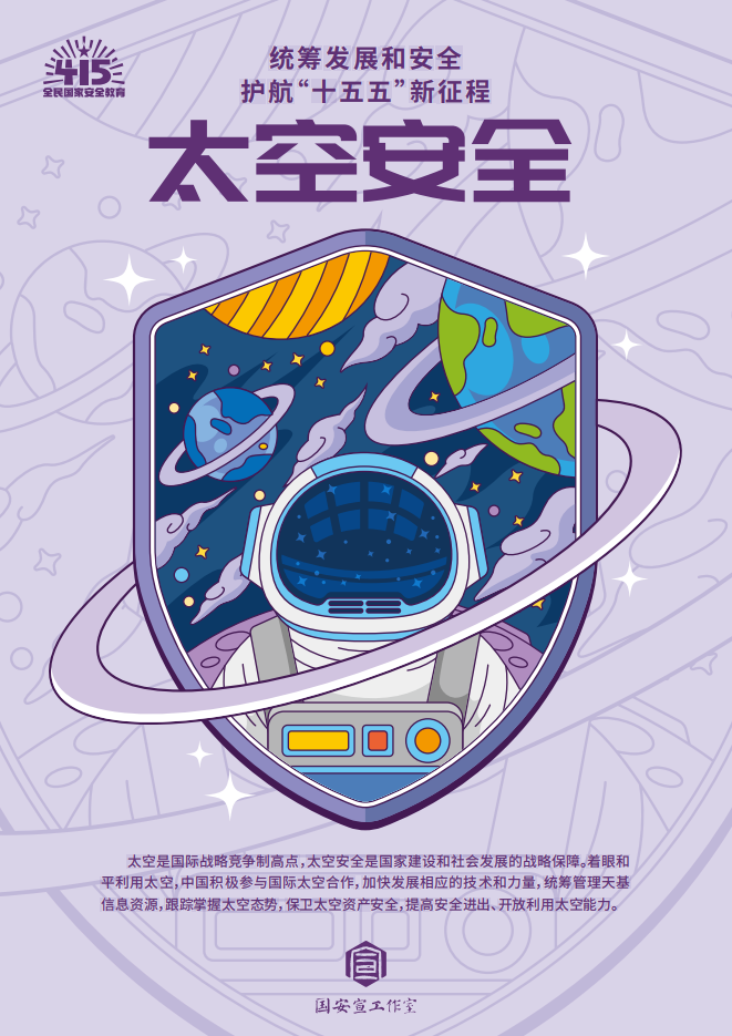 国家安全主题宣传海报（27张）_21.png